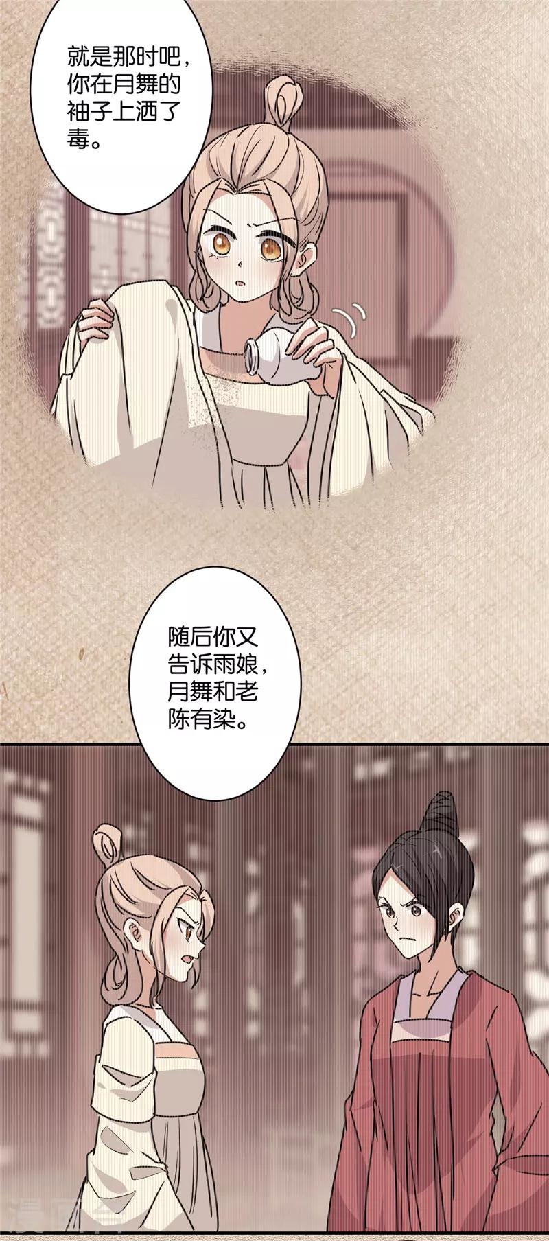 🍘王爷你好贱 第582话 第19页