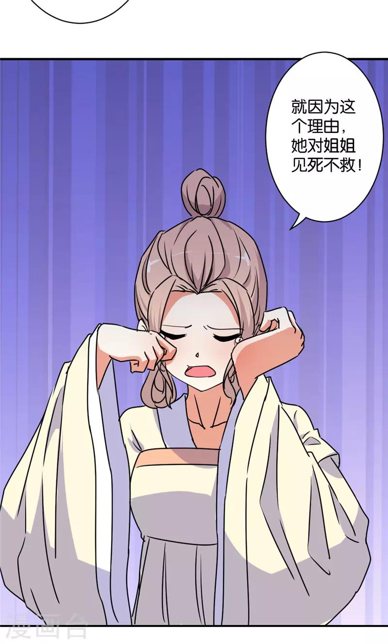 🍘王爷你好贱 第582话 第2页