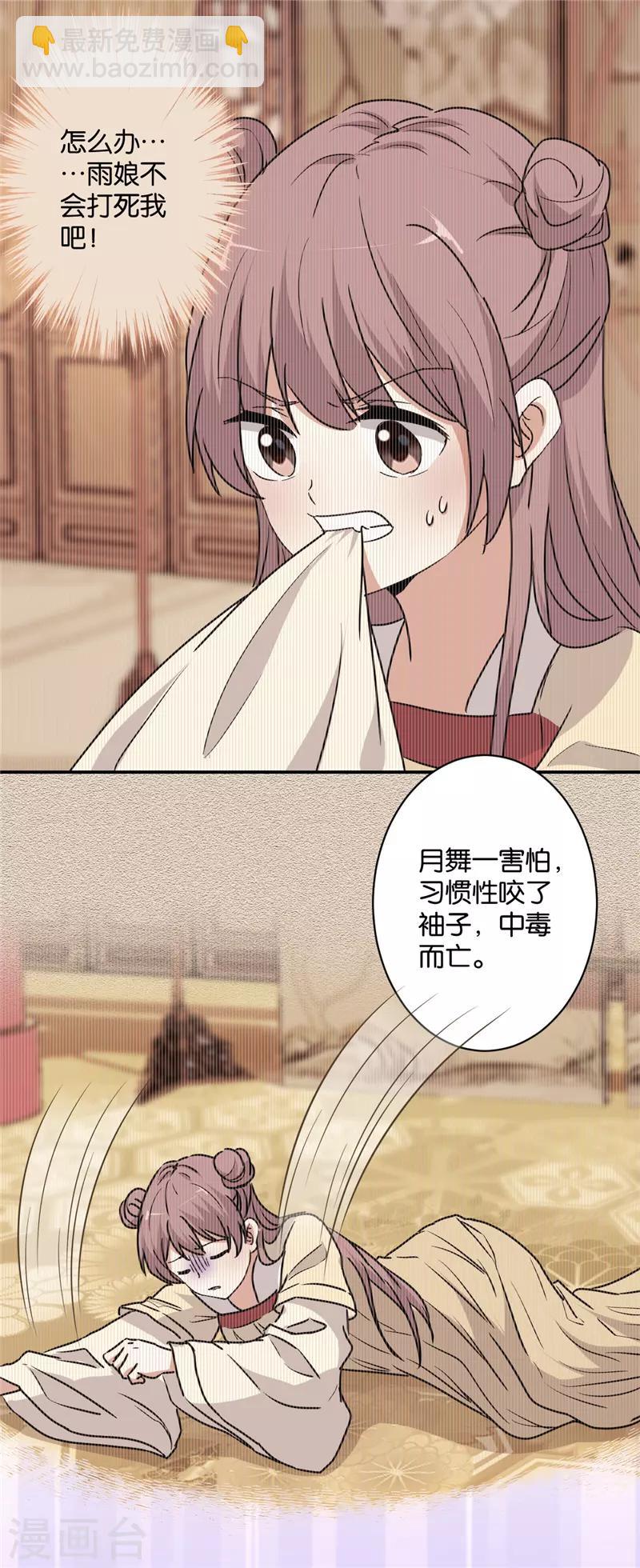 🍘王爷你好贱 第582话 第21页