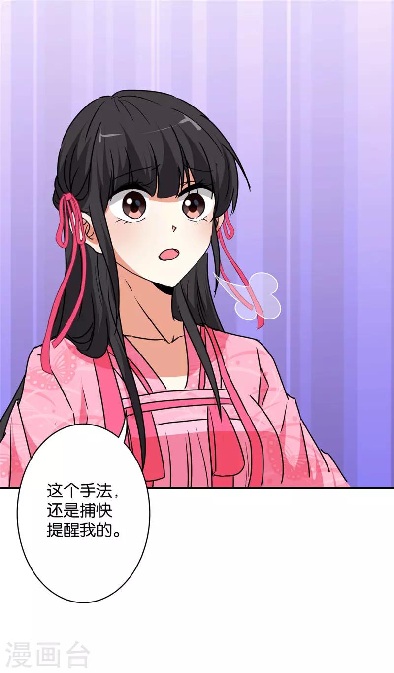 🍘王爷你好贱 第582话 第22页
