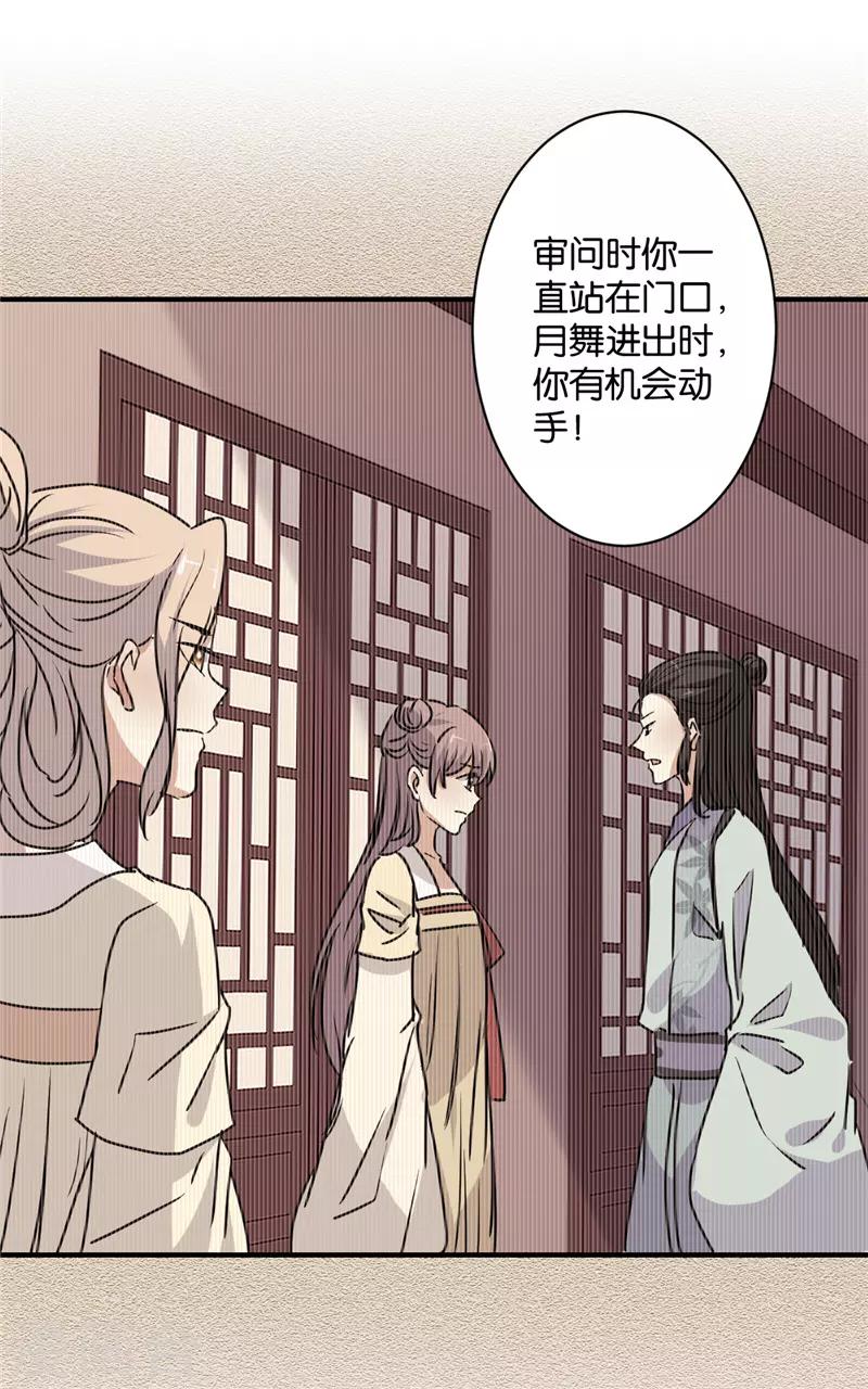 🍘王爷你好贱 第582话 第23页