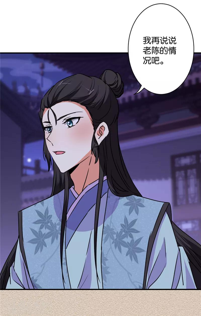 🍘王爷你好贱 第582话 第25页