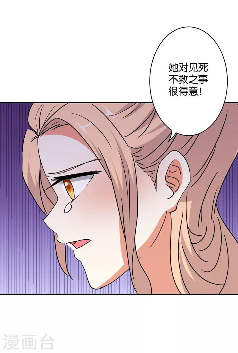 🍘王爷你好贱 第582话 第5页