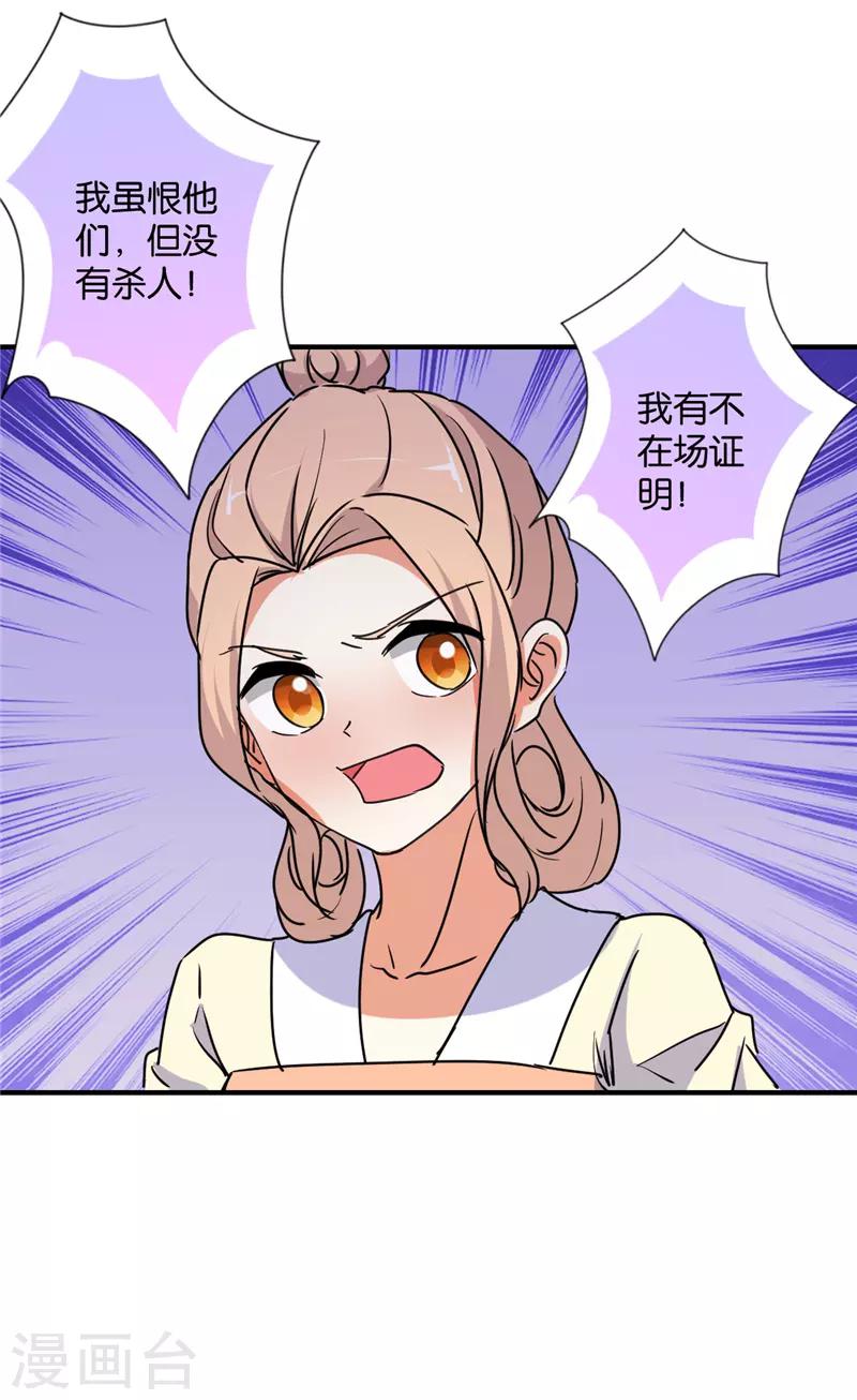 🍘王爷你好贱 第582话 第7页
