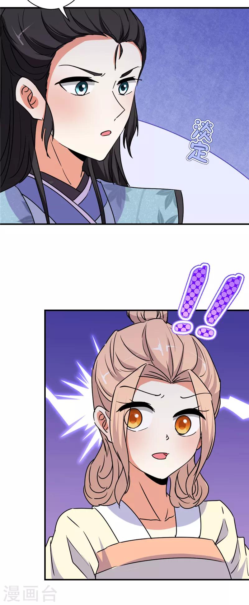 🍘王爷你好贱 第582话 第9页