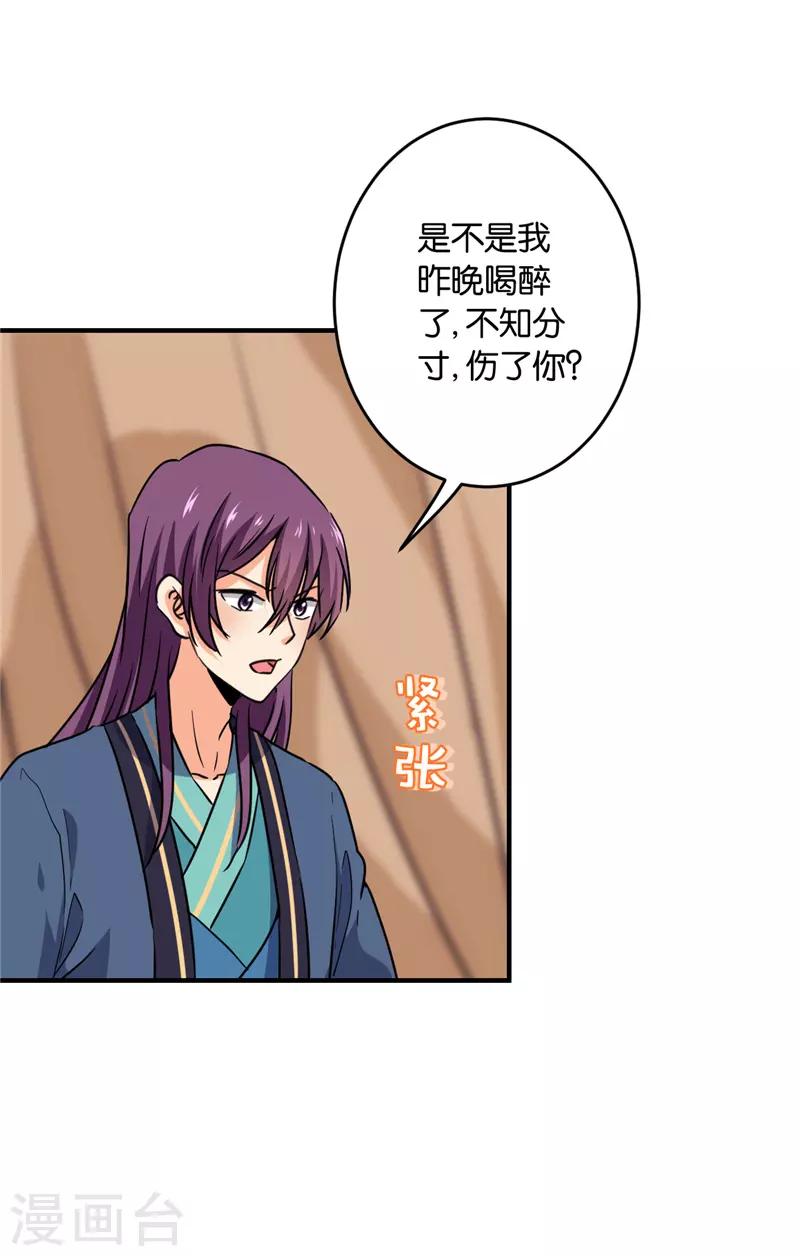 🍘王爷你好贱 第590话 第11页