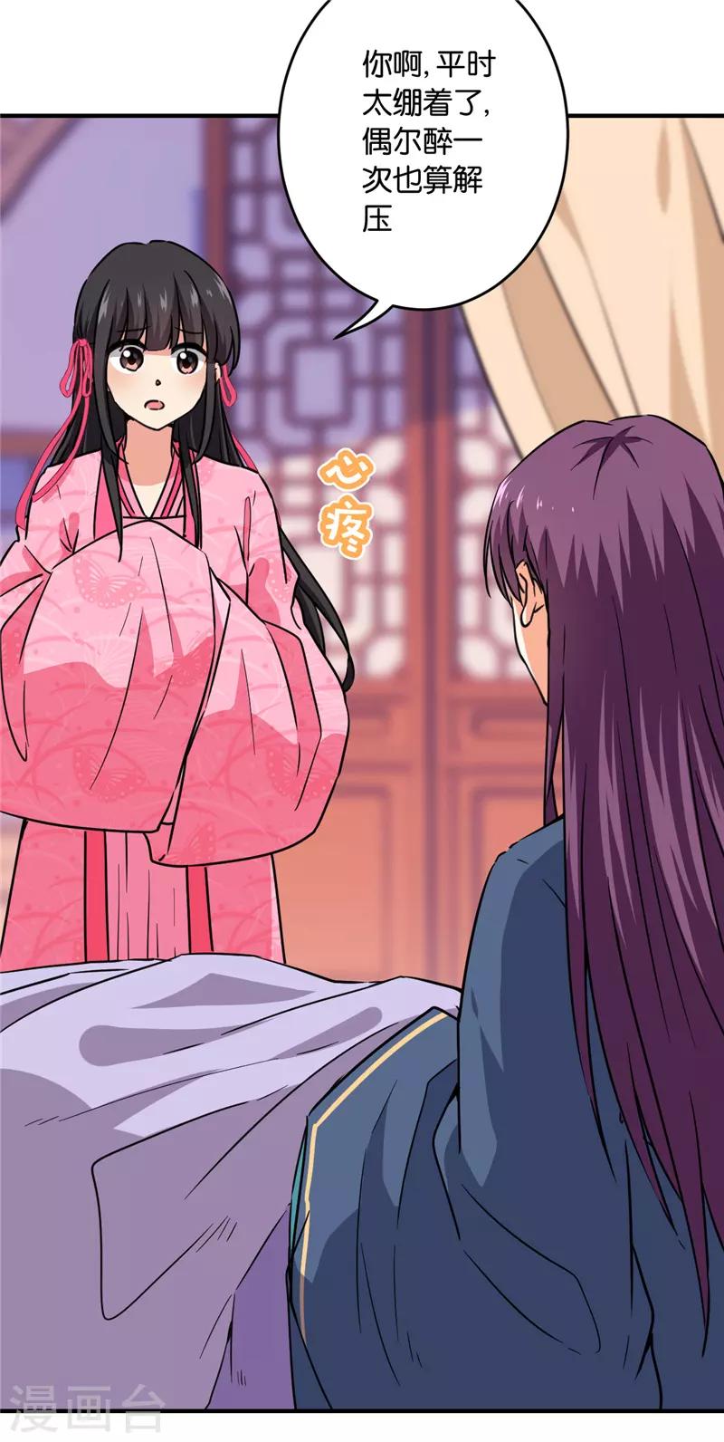 🍘王爷你好贱 第590话 第15页