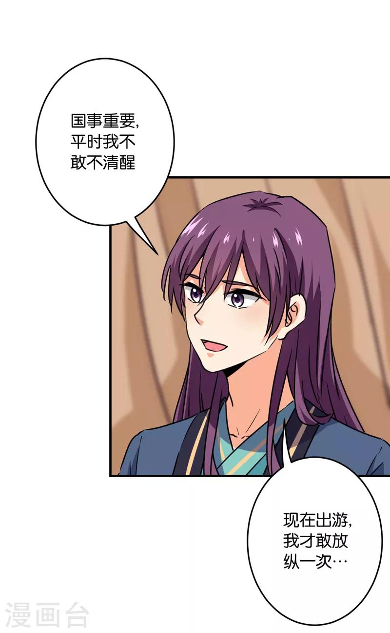 🍘王爷你好贱 第590话 第16页