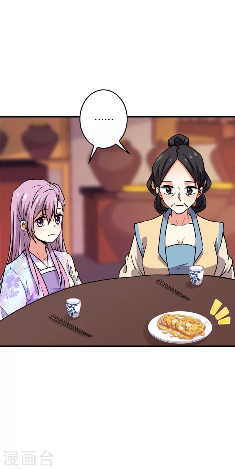 🍘王爷你好贱 第590话 第20页