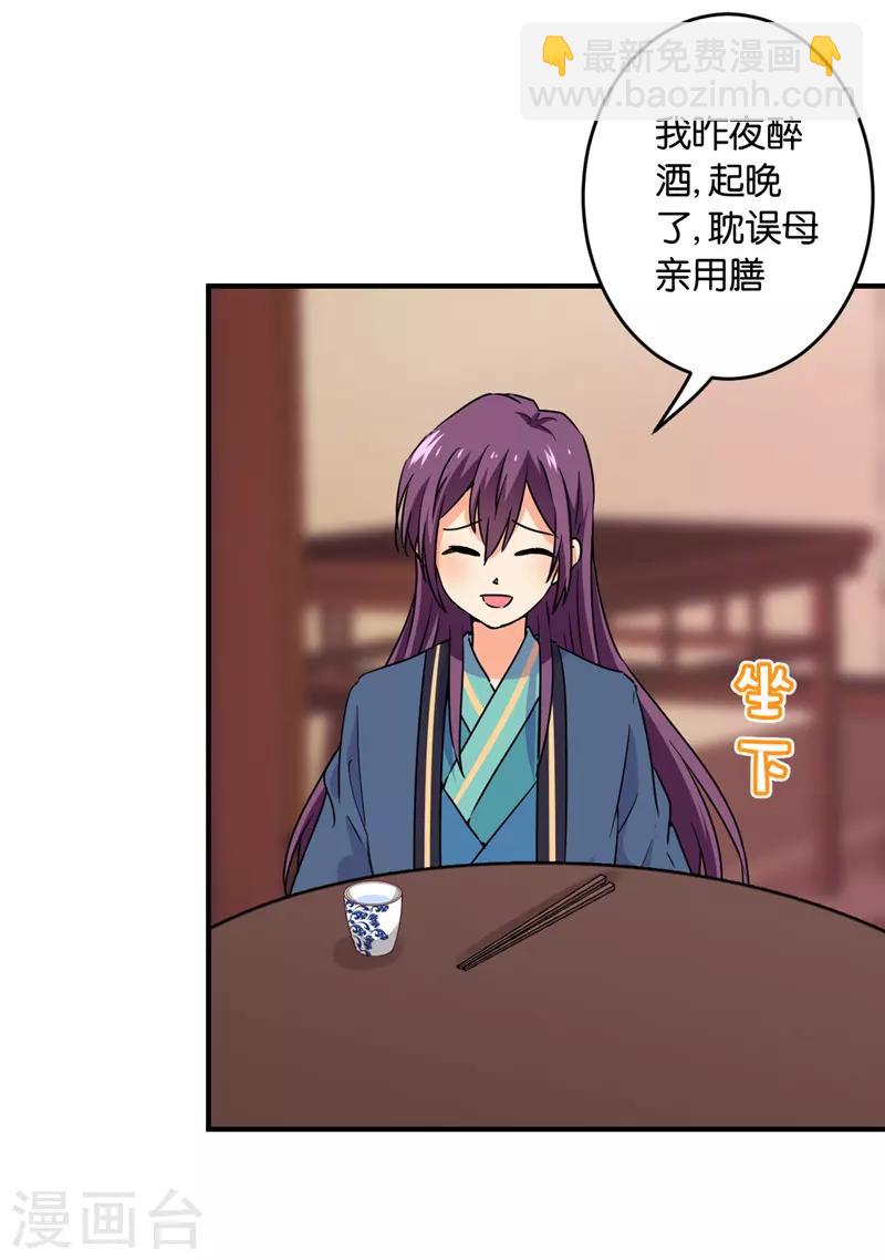 🍘王爷你好贱 第590话 第21页