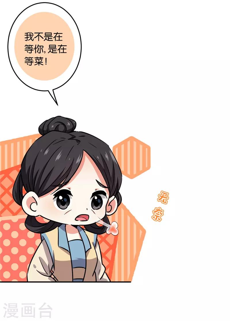 🍘王爷你好贱 第590话 第22页
