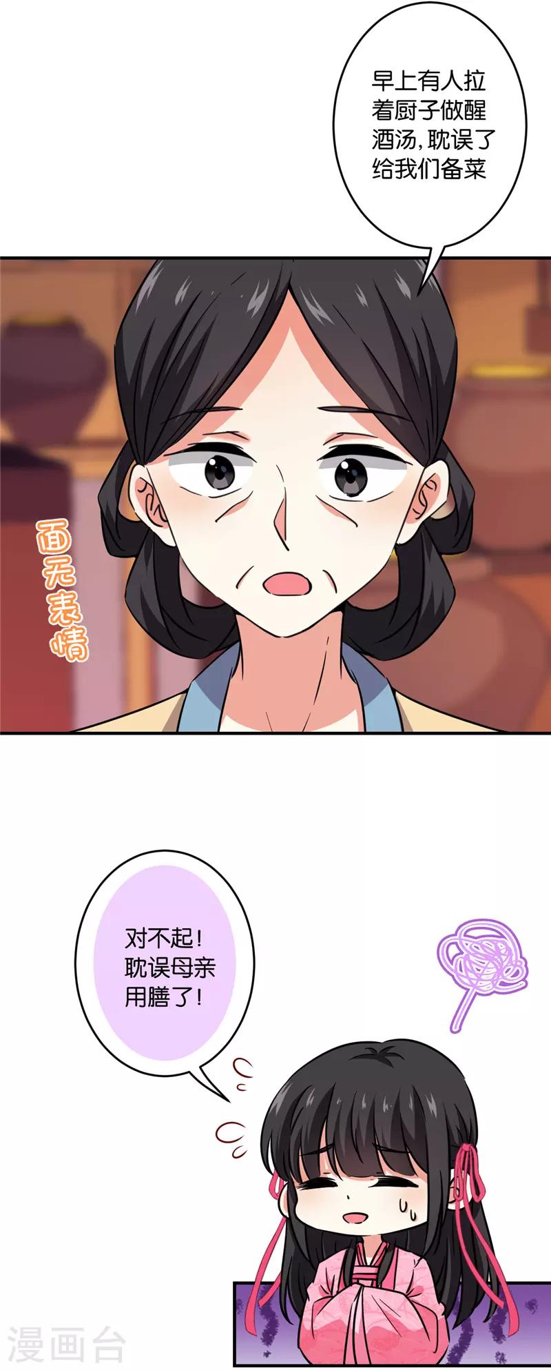🍘王爷你好贱 第590话 第23页