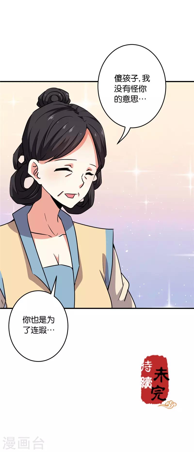🍘王爷你好贱 第590话 第24页