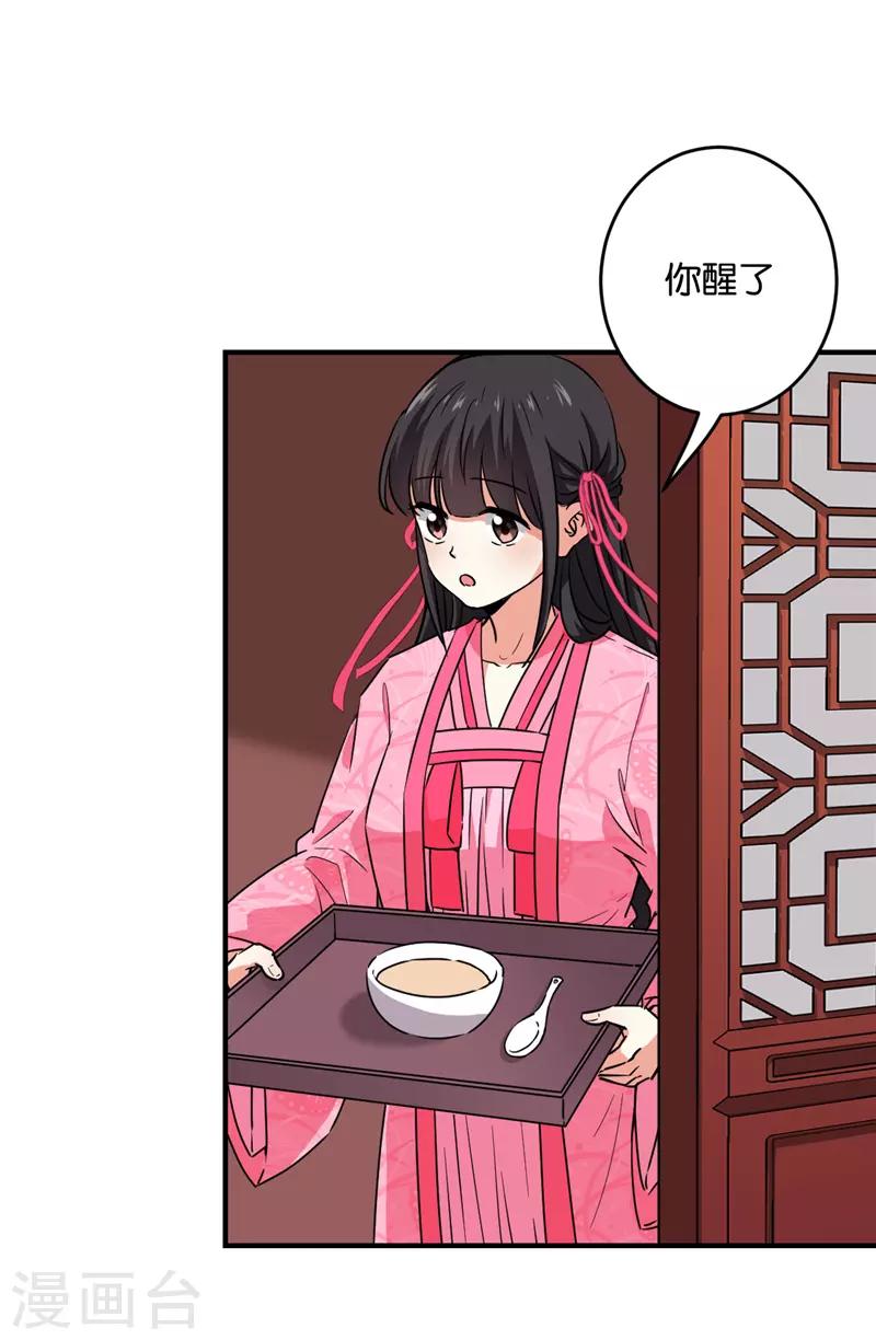 🍘王爷你好贱 第590话 第3页