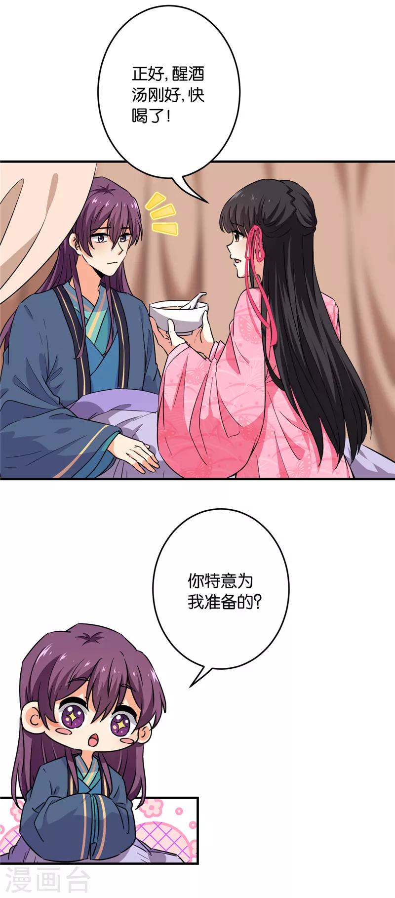 🍘王爷你好贱 第590话 第4页