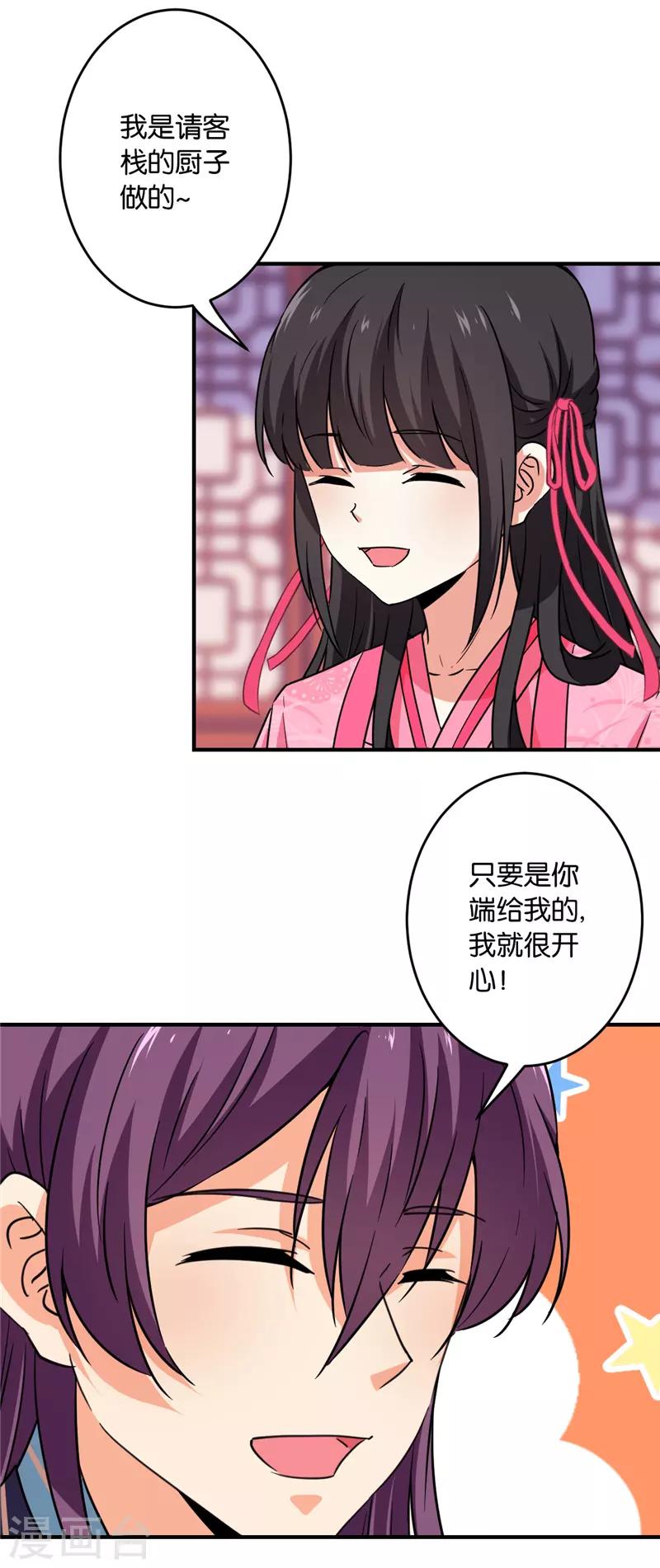🍘王爷你好贱 第590话 第5页