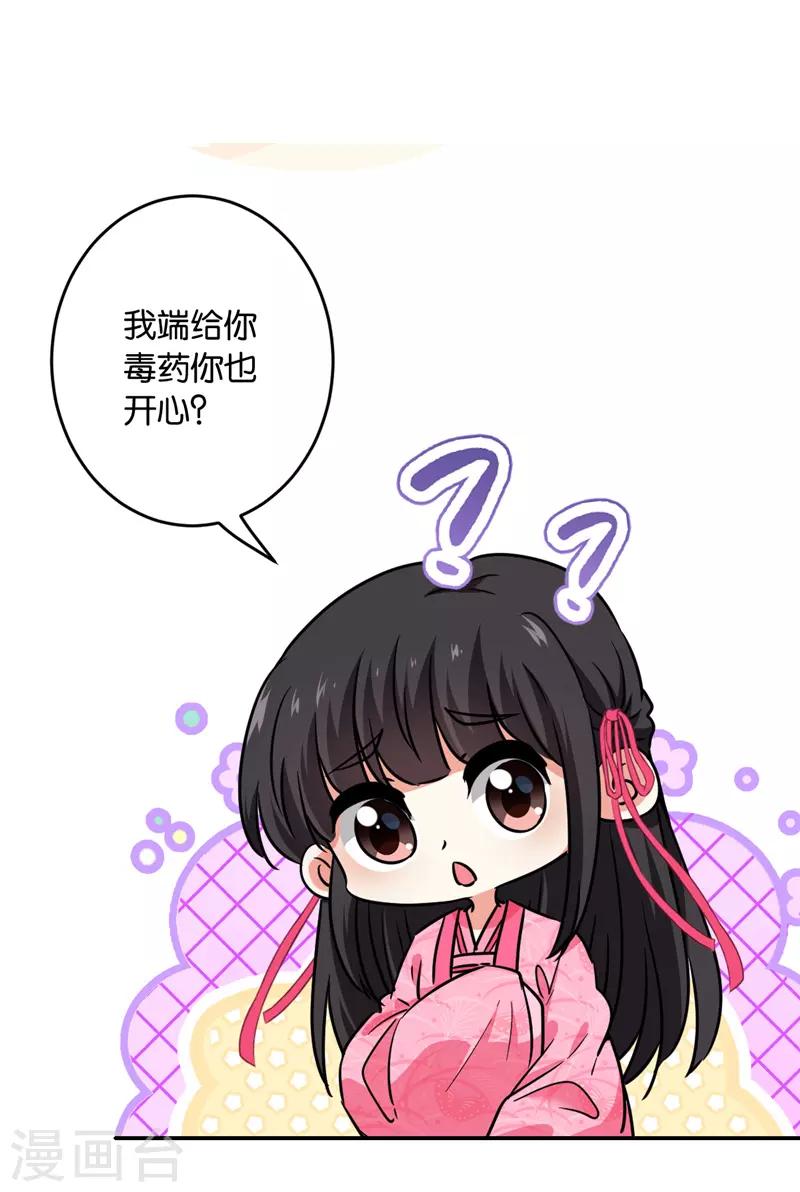 🍘王爷你好贱 第590话 第6页