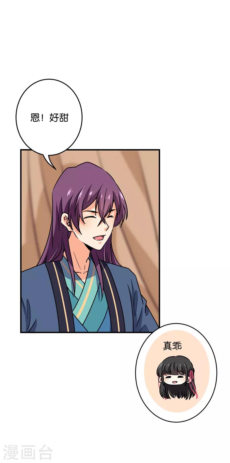 🍘王爷你好贱 第590话 第9页