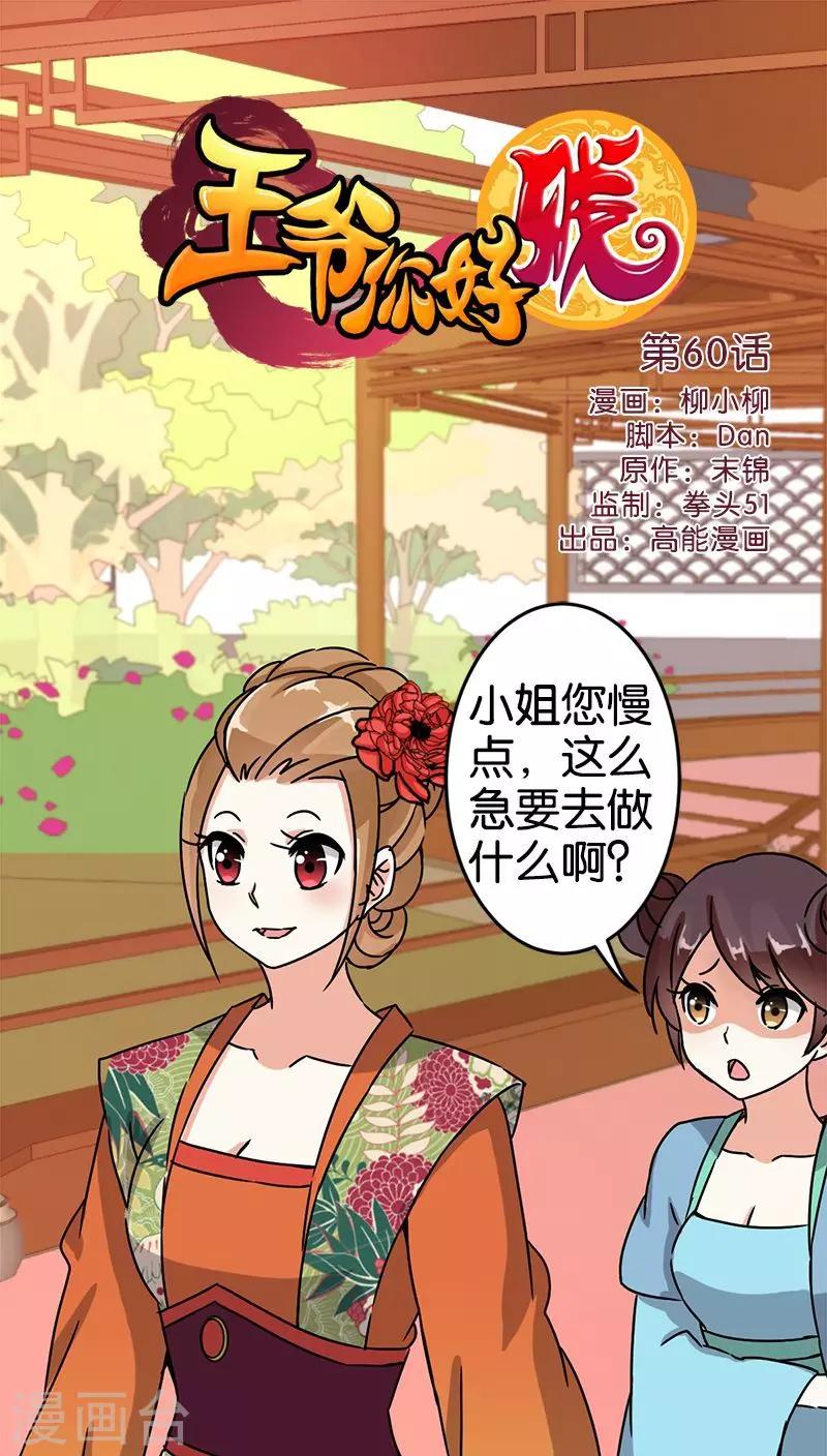 🍘王爷你好贱 第60话 第1页