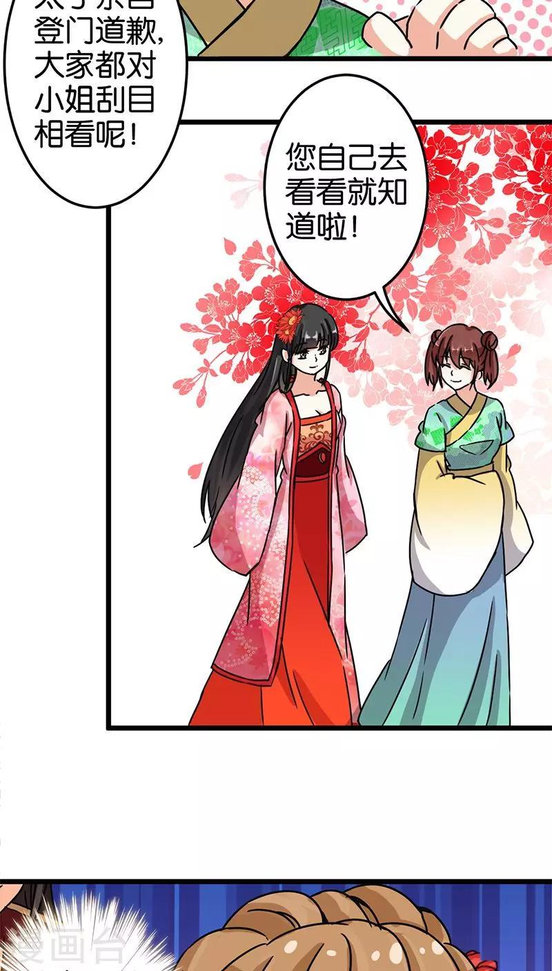 🍘王爷你好贱 第60话 第10页