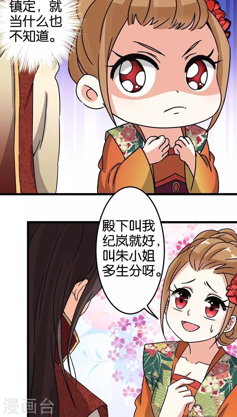 🍘王爷你好贱 第60话 第11页