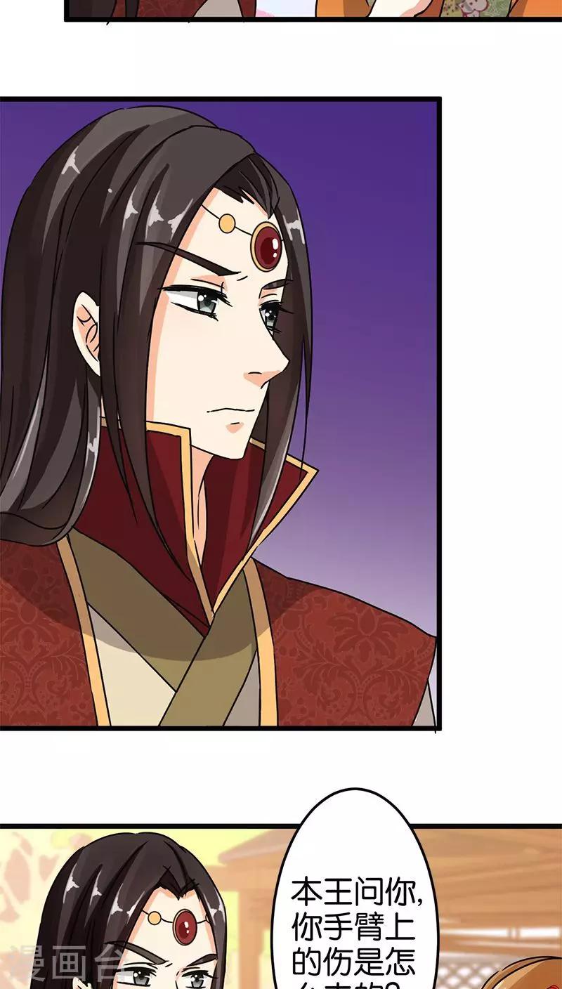 🍘王爷你好贱 第60话 第12页