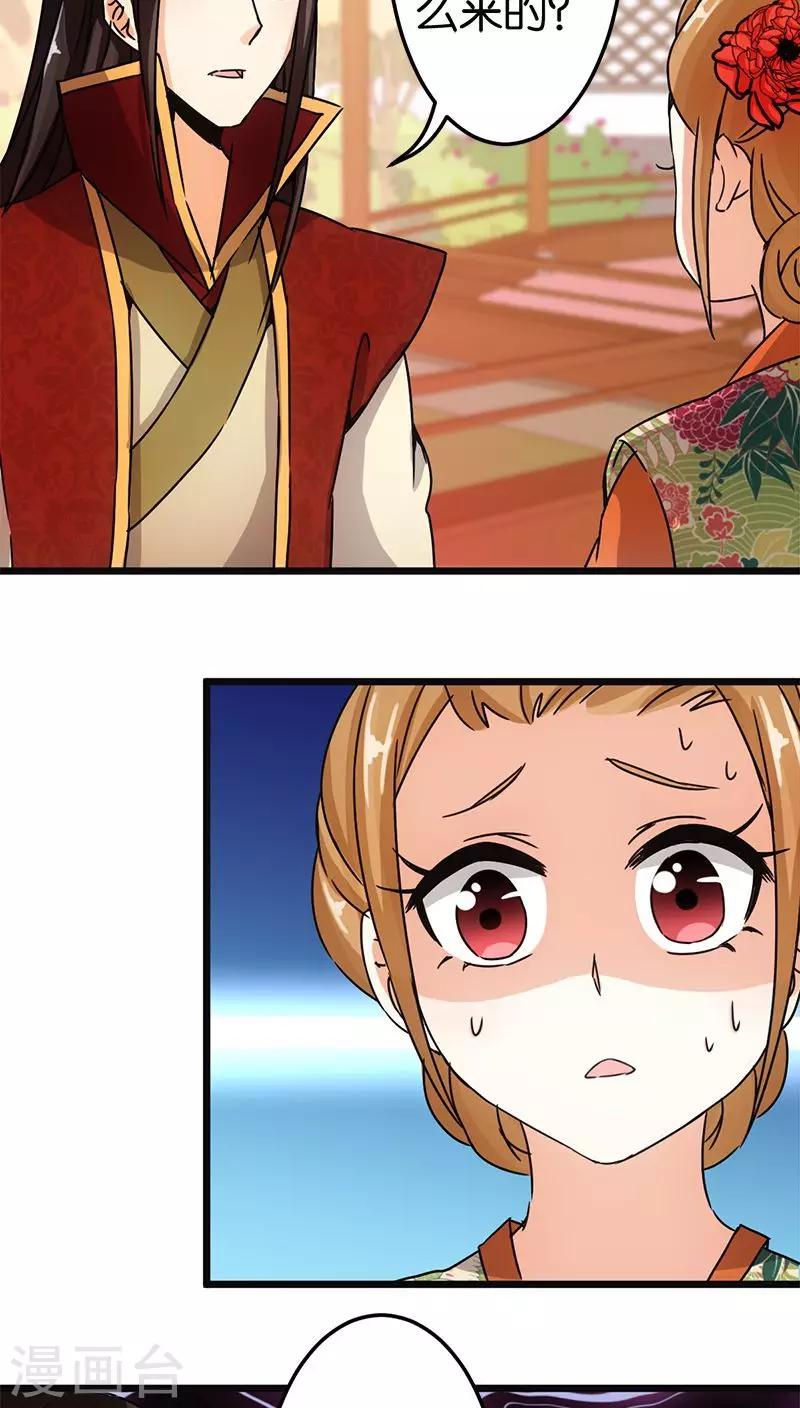 🍘王爷你好贱 第60话 第13页