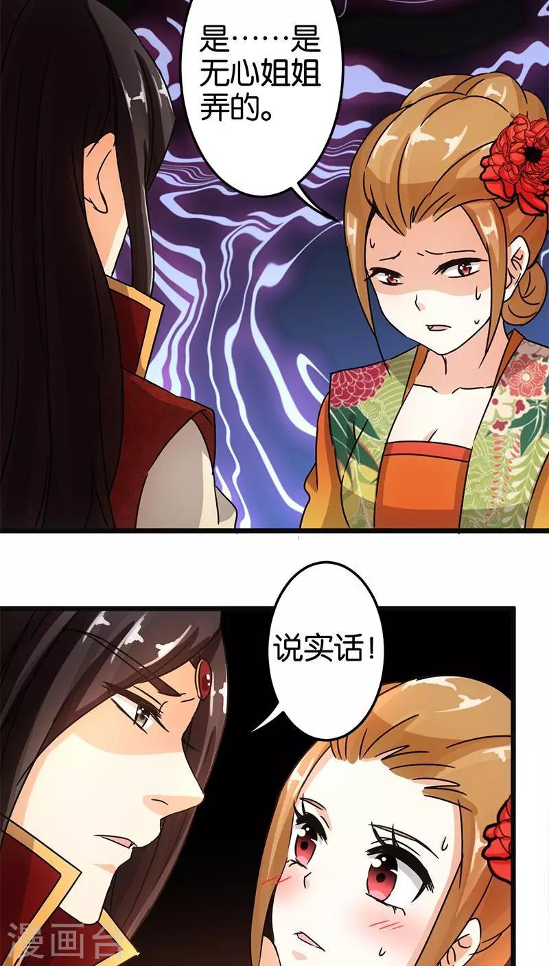 🍘王爷你好贱 第60话 第14页