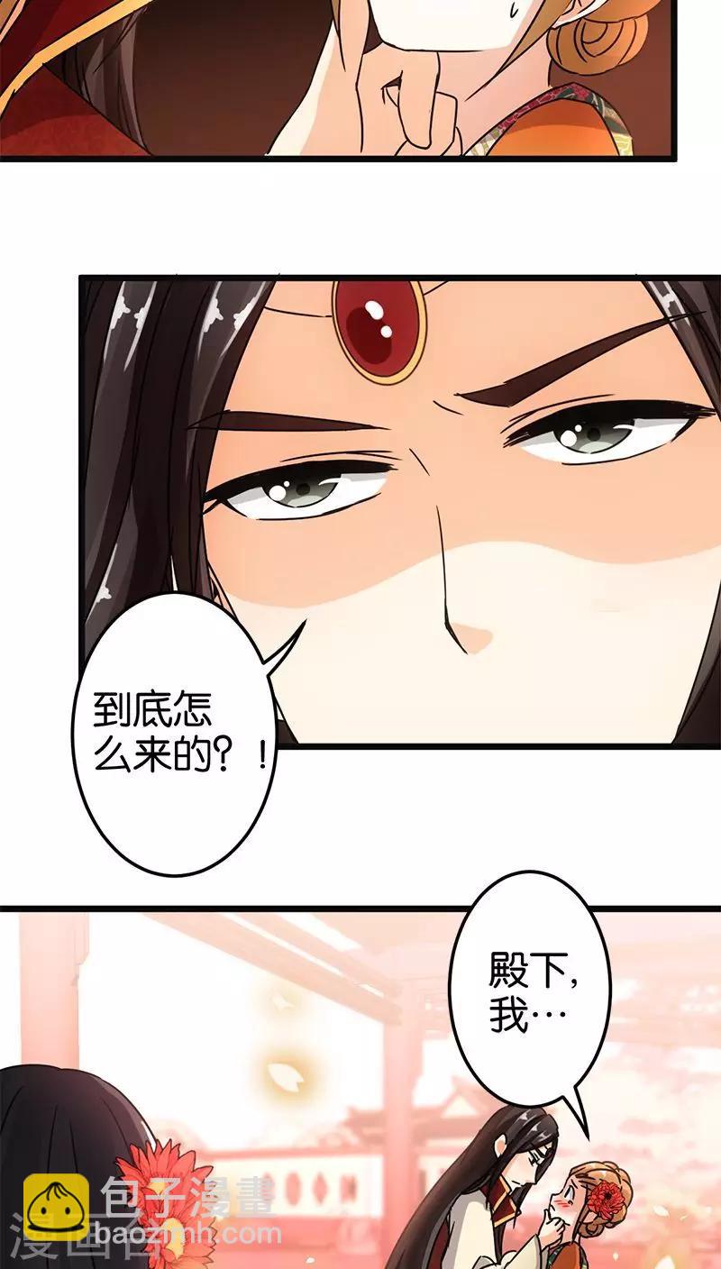 🍘王爷你好贱 第60话 第15页
