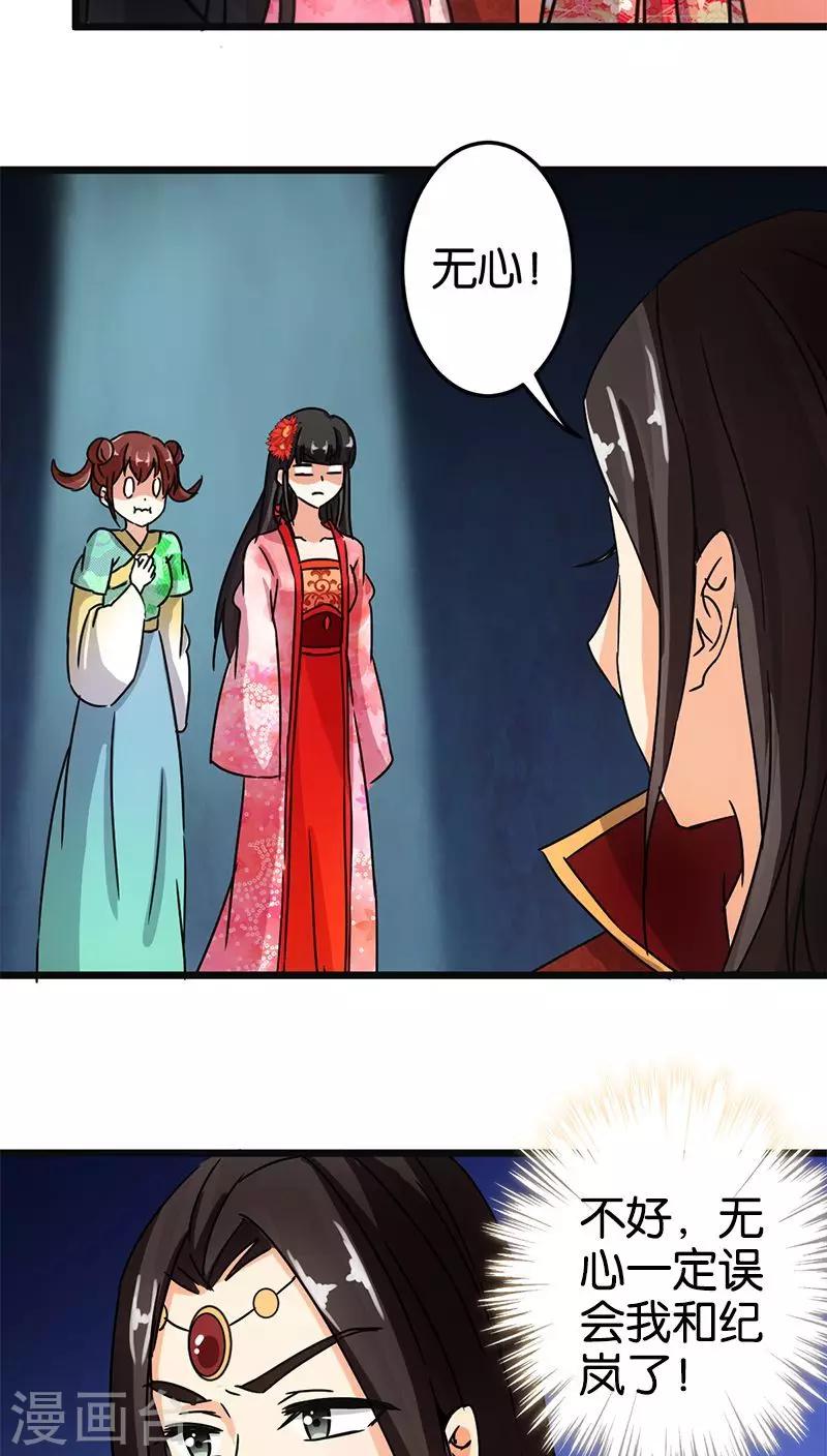 🍘王爷你好贱 第60话 第17页