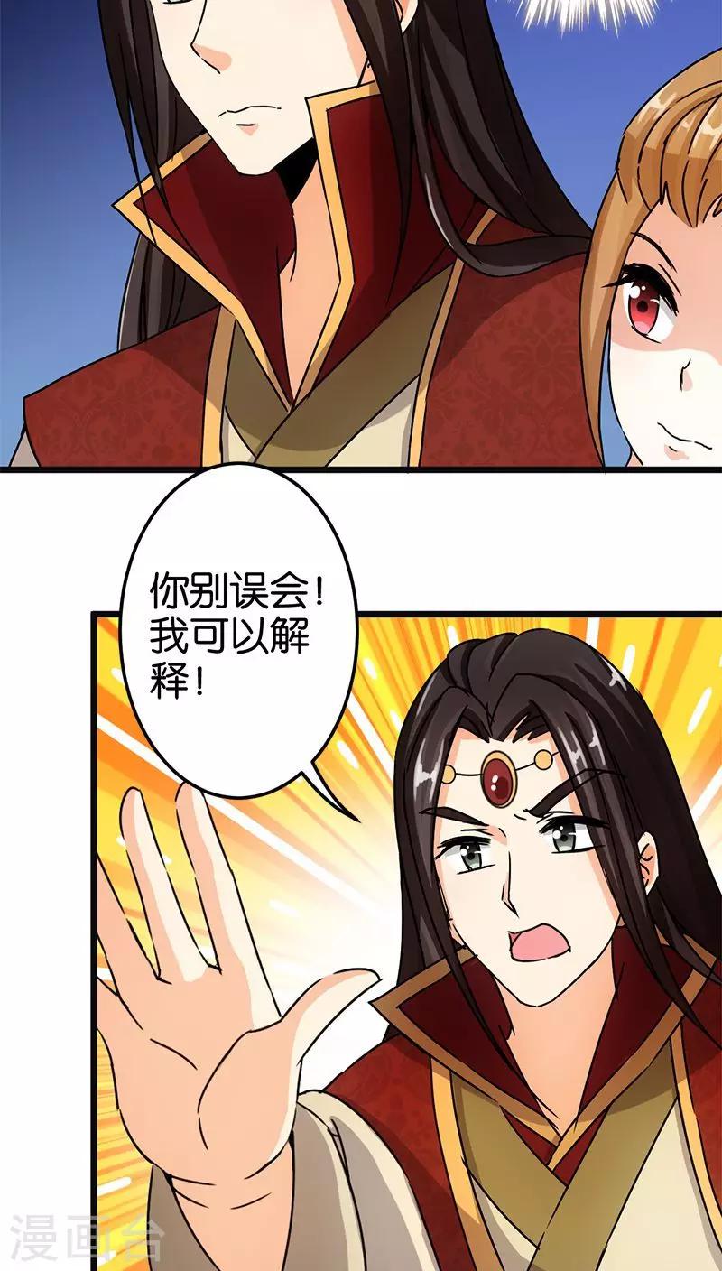 🍘王爷你好贱 第60话 第18页