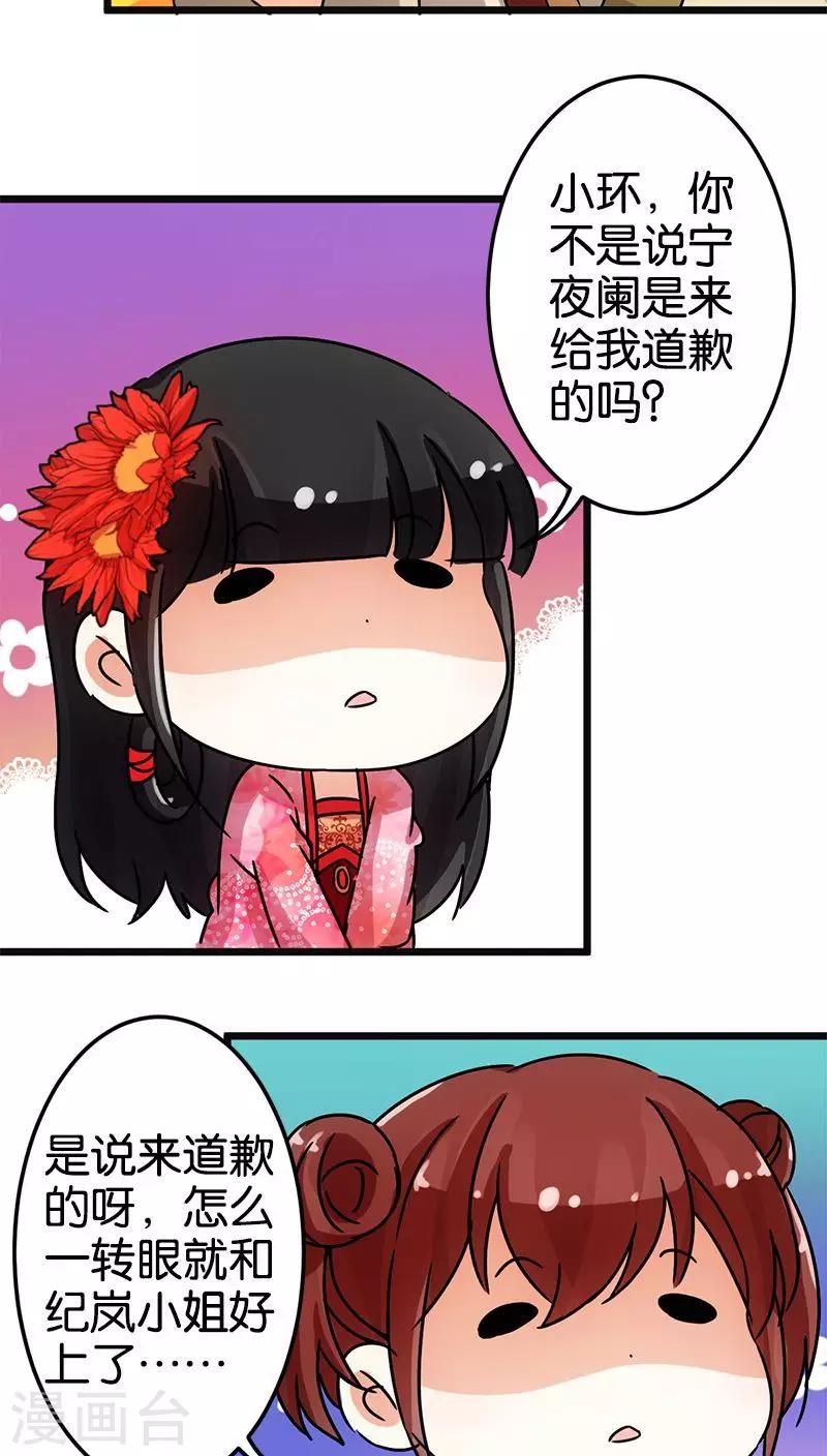 🍘王爷你好贱 第60话 第19页