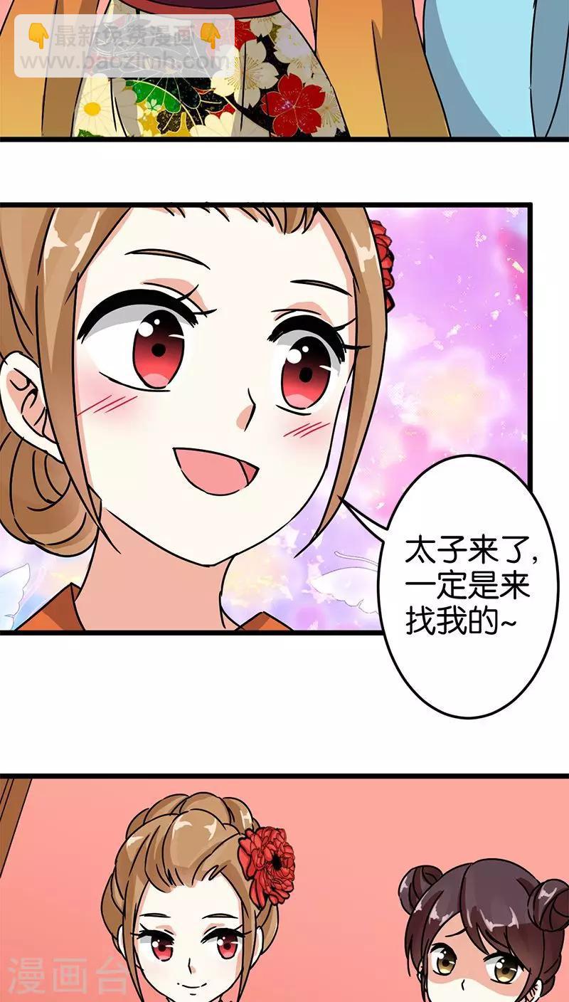 🍘王爷你好贱 第60话 第2页