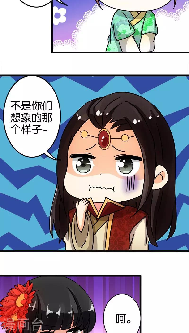 🍘王爷你好贱 第60话 第20页