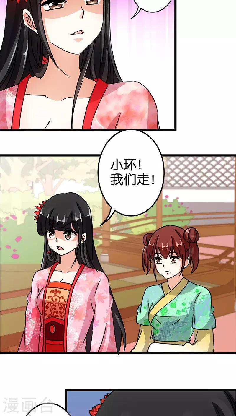 🍘王爷你好贱 第60话 第21页