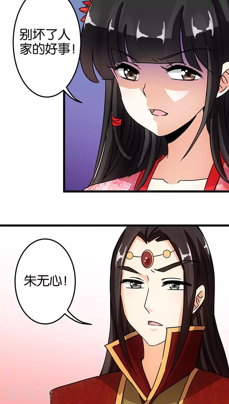 🍘王爷你好贱 第60话 第22页