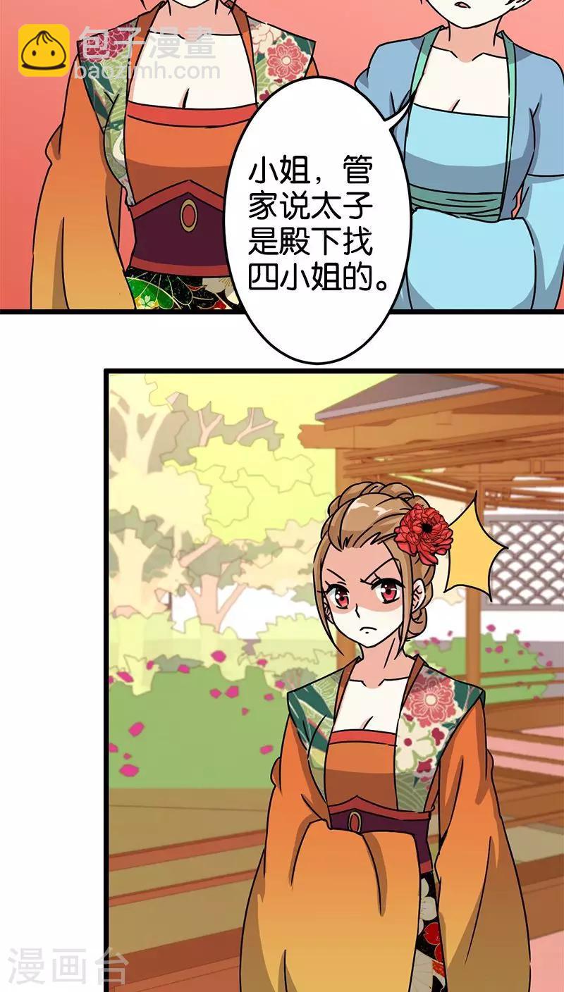 🍘王爷你好贱 第60话 第3页