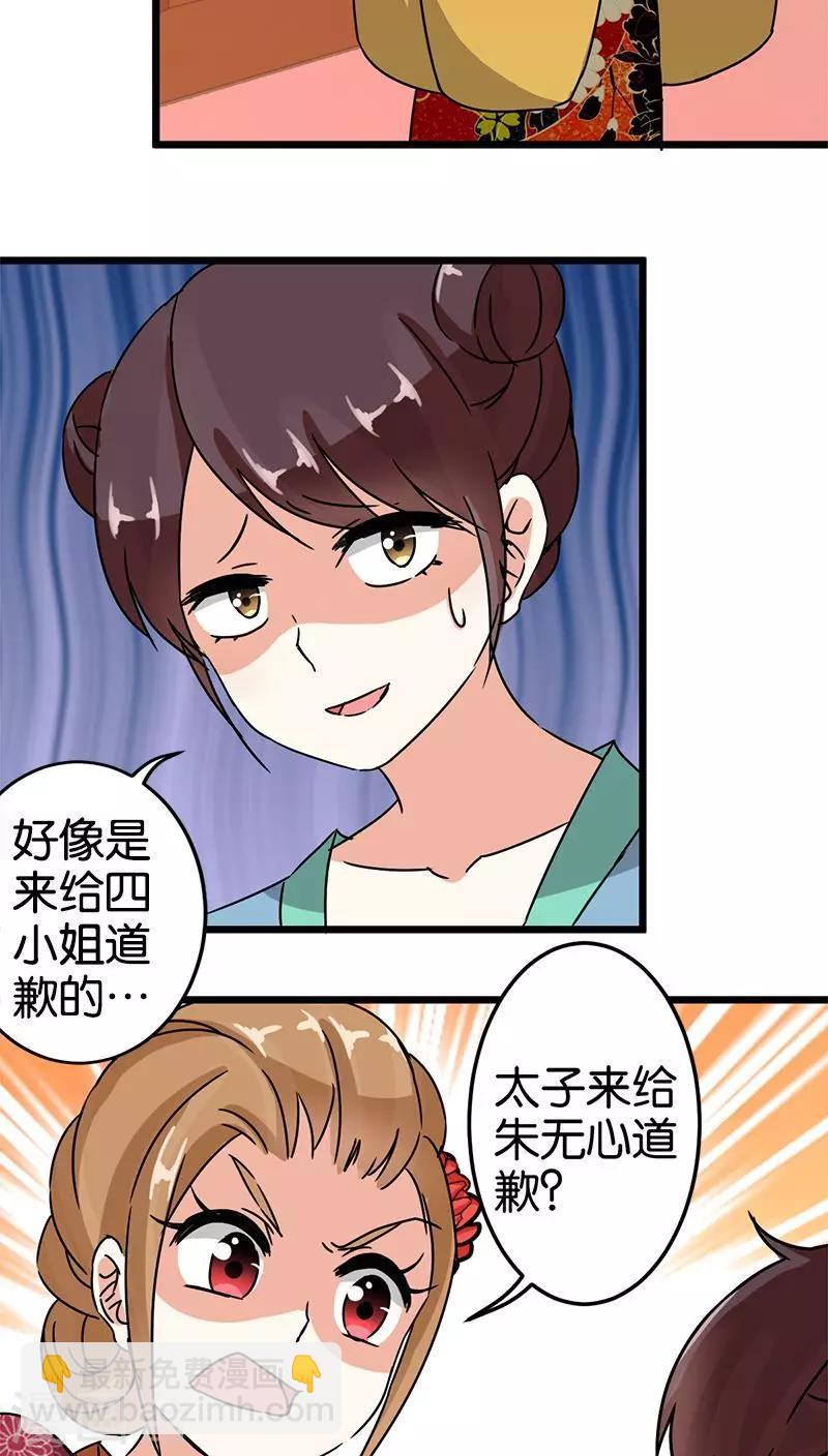 🍘王爷你好贱 第60话 第4页