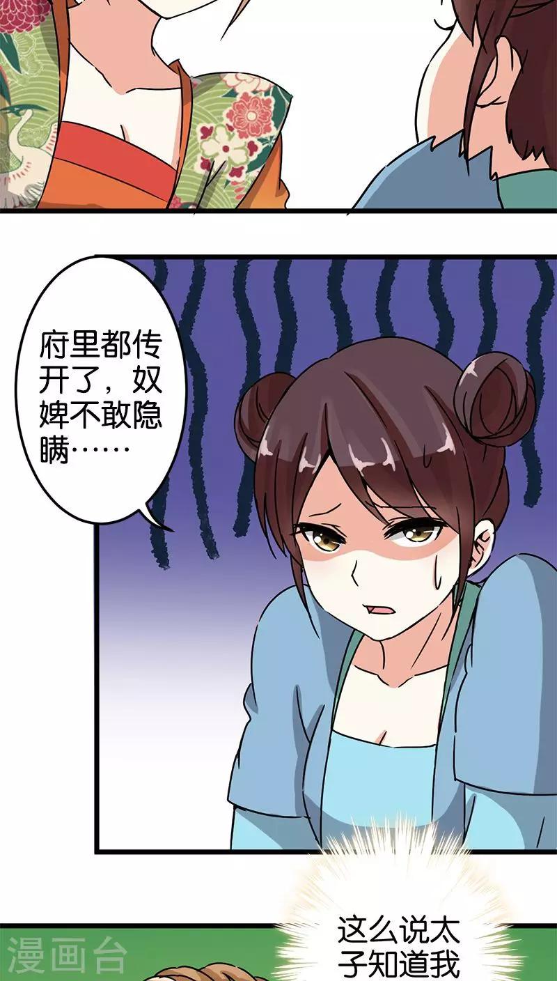 🍘王爷你好贱 第60话 第5页