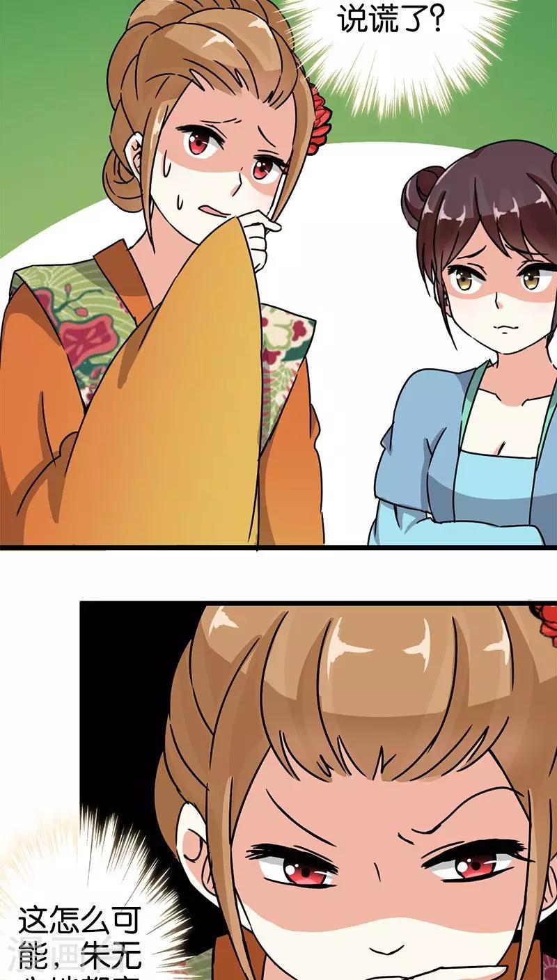 🍘王爷你好贱 第60话 第6页