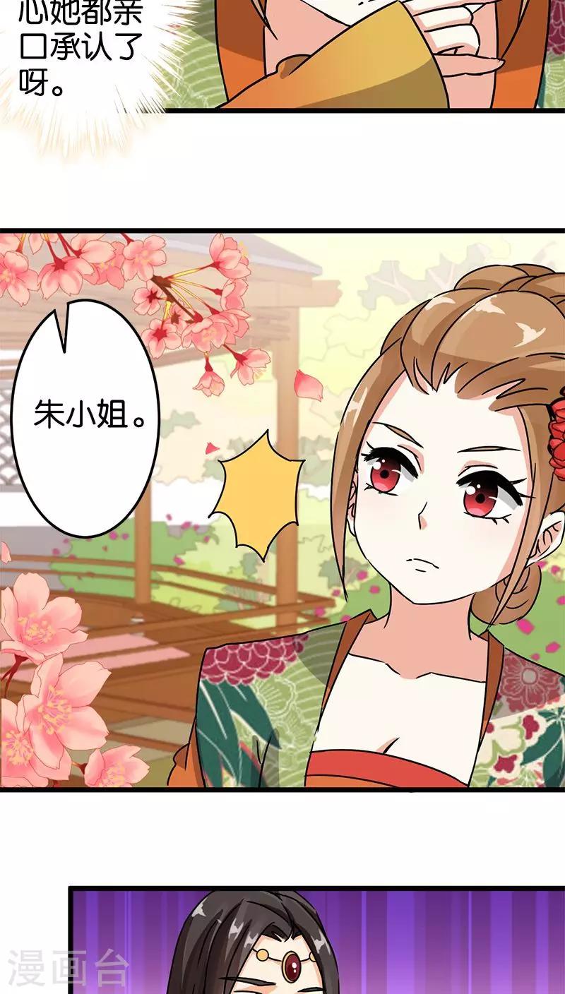 🍘王爷你好贱 第60话 第7页