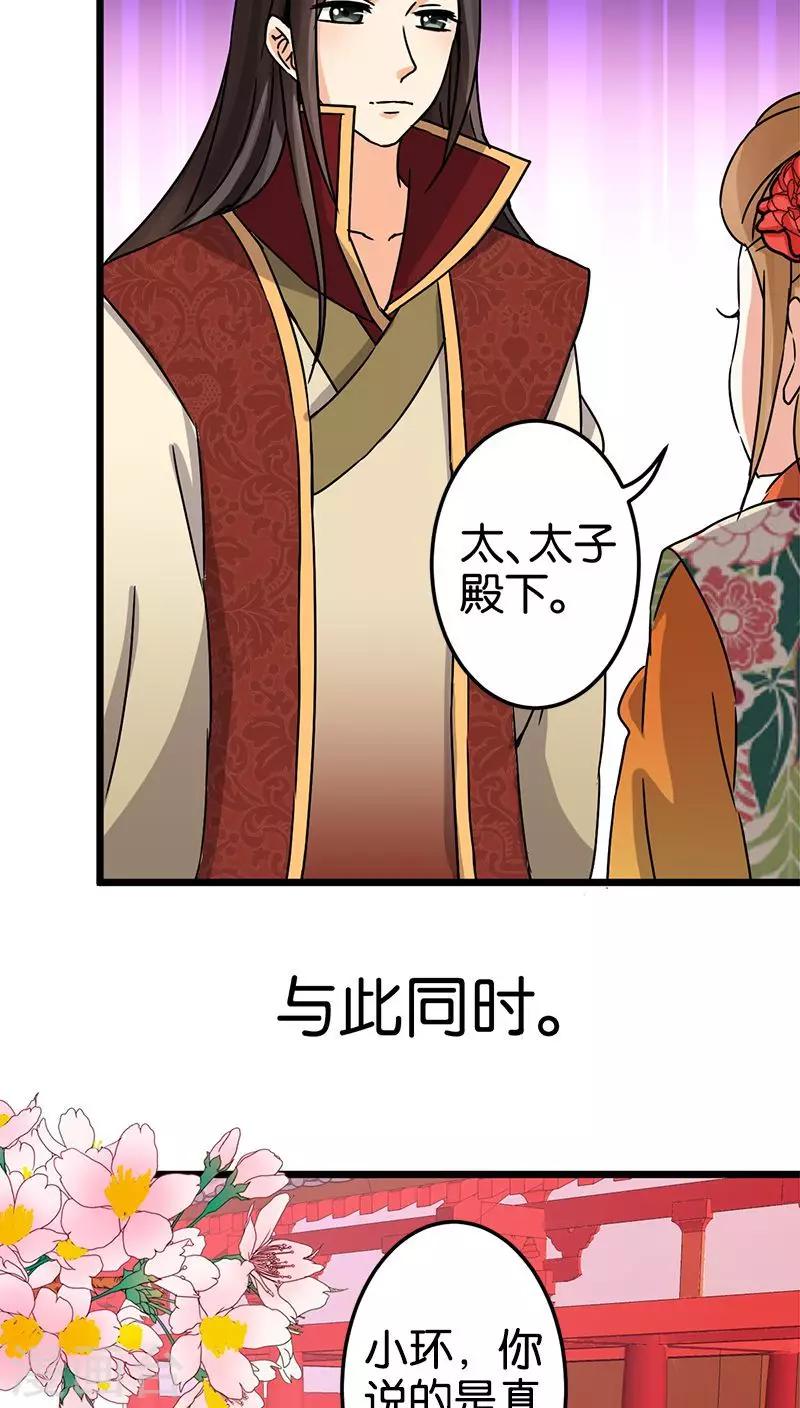 🍘王爷你好贱 第60话 第8页