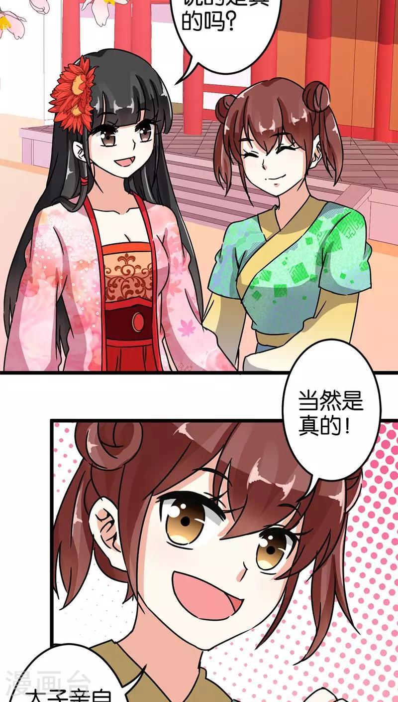 🍘王爷你好贱 第60话 第9页