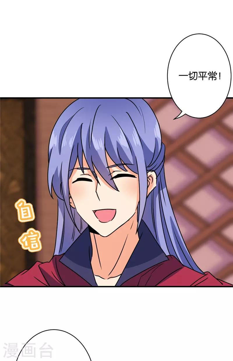 🍘王爷你好贱 第592话 第11页