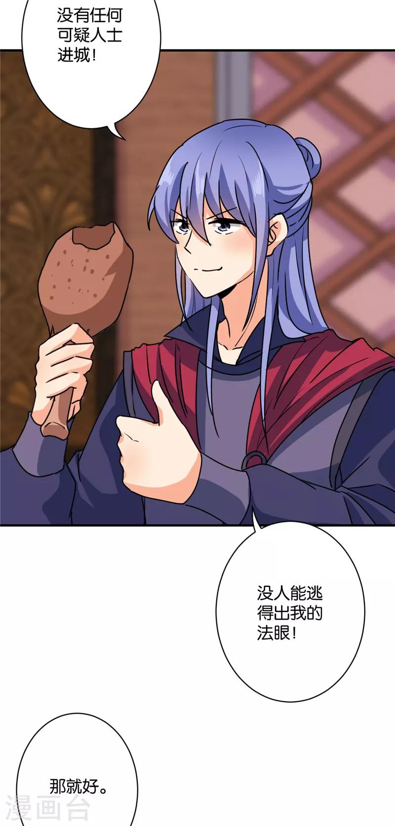🍘王爷你好贱 第592话 第12页