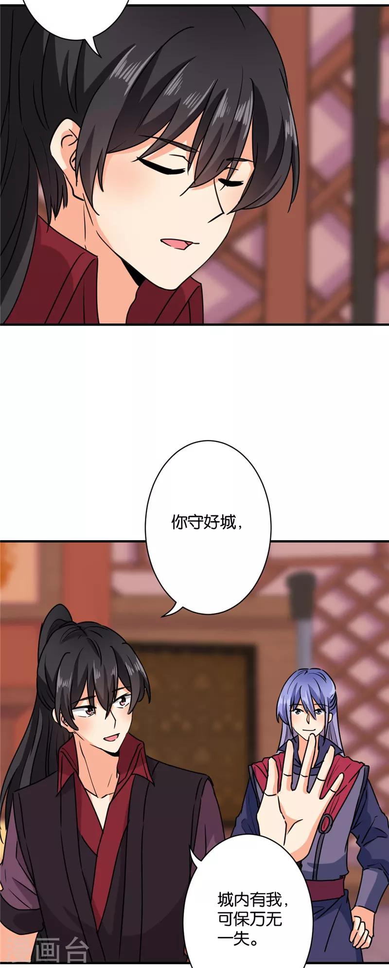 🍘王爷你好贱 第592话 第13页