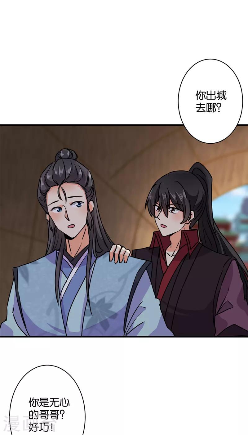 🍘王爷你好贱 第592话 第16页