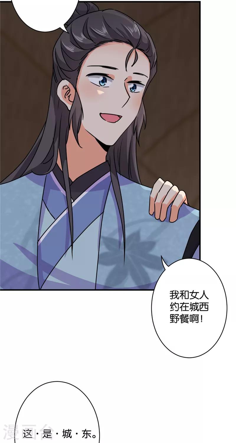 🍘王爷你好贱 第592话 第17页