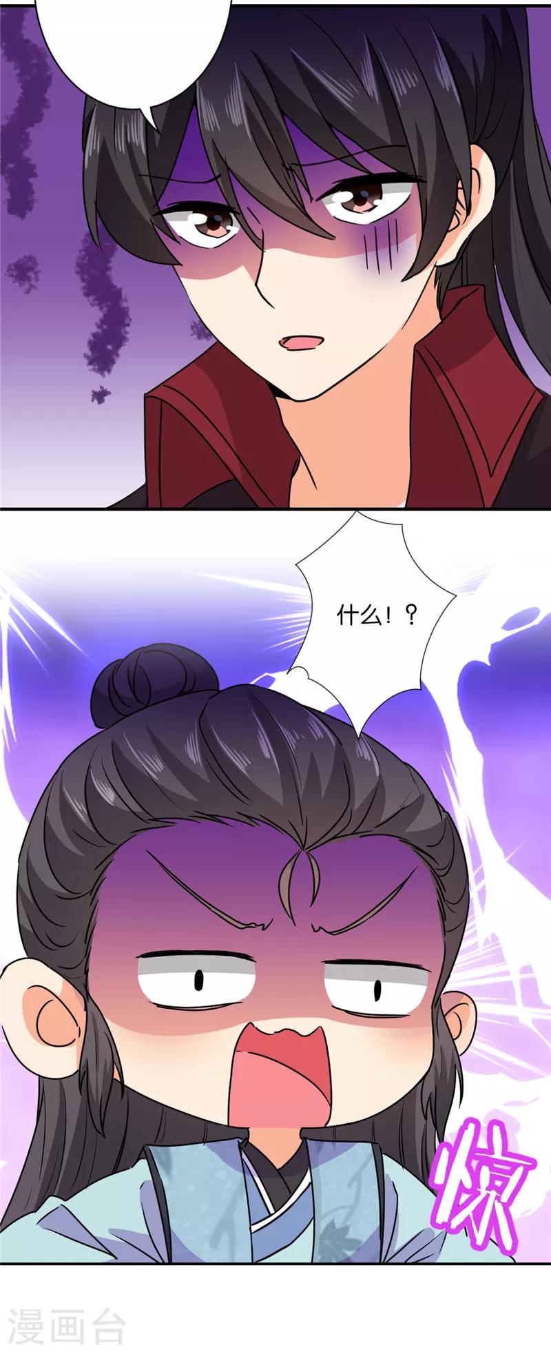 🍘王爷你好贱 第592话 第18页