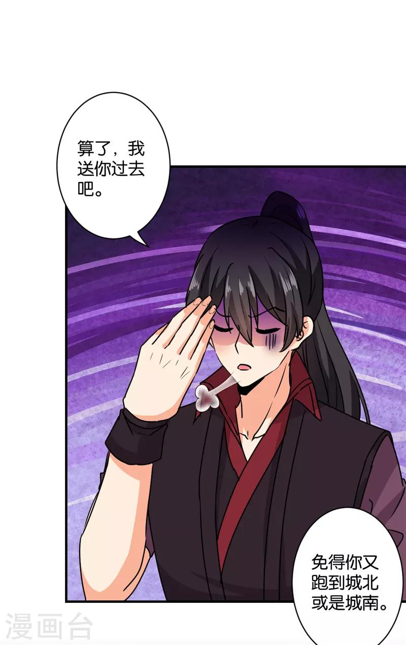 🍘王爷你好贱 第592话 第19页